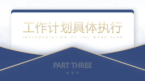 蓝金色信封创意工作计划通用PPT模板