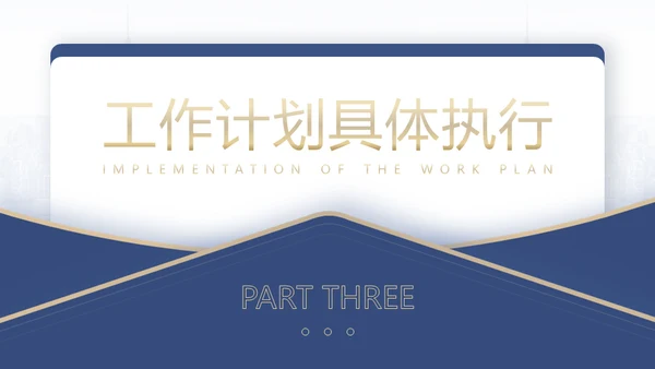 蓝金色信封创意工作计划通用PPT模板