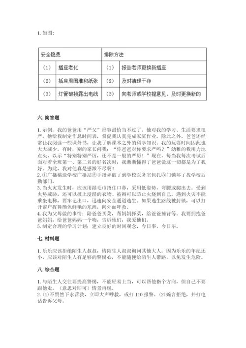 部编版三年级上册道德与法治期末测试卷往年题考.docx