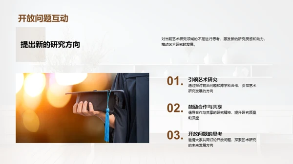 探索艺术研究之旅