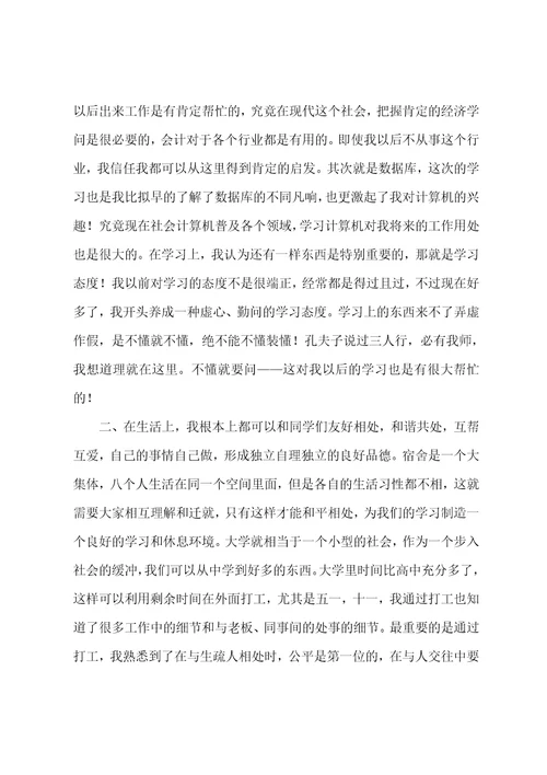 大学学年自我总结