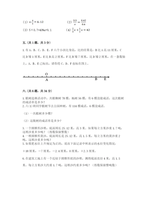 最新西师大版小升初数学模拟试卷有完整答案.docx