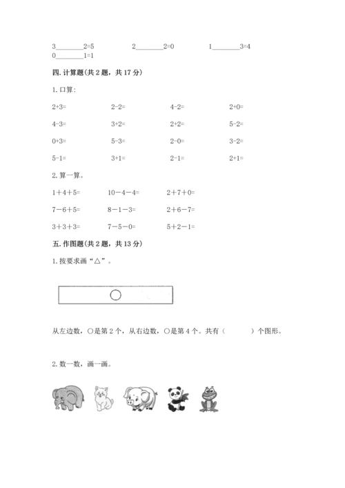 北师大版一年级上册数学期中测试卷及答案【各地真题】.docx