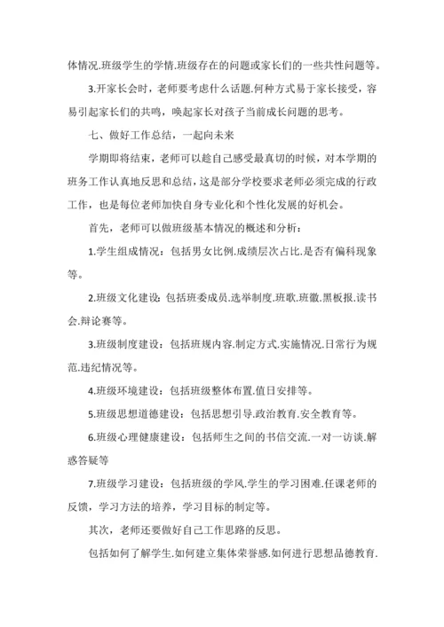 班主任期末工作清单及注意事项.docx