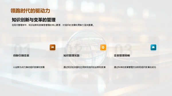 管理学的演变与应用