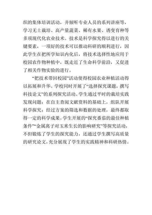 开展校园农业种植，提升生物学核心素养
