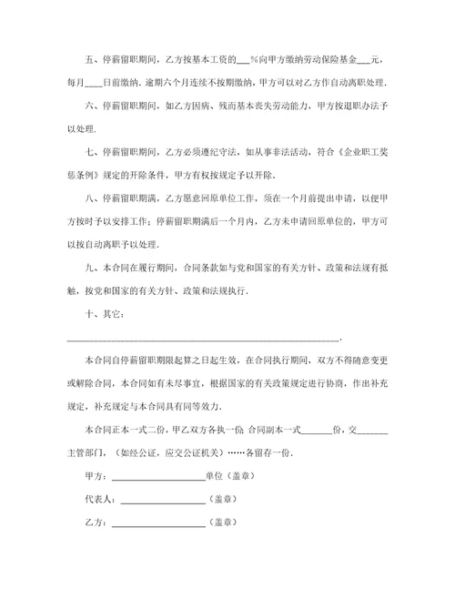 停薪留职合同