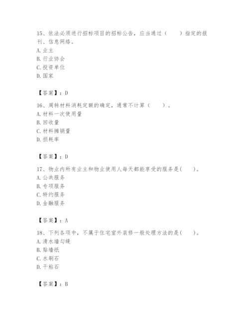 2024年初级经济师之初级建筑与房地产经济题库含答案（预热题）.docx