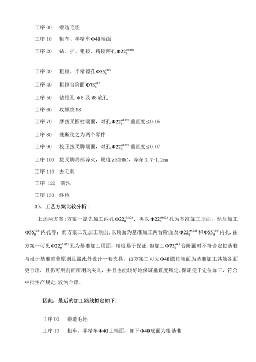 CA拨叉优质课程设计.docx