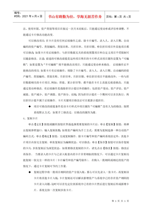 用友NC用户手册-最终用户(固定资产).docx