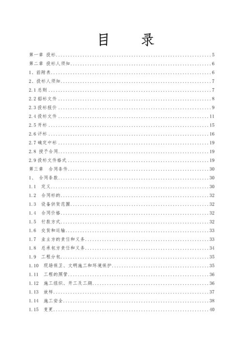 风力发电风电工程总承包招标文件.docx