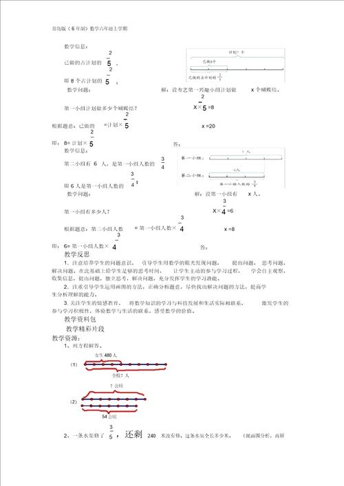 青岛版6年制数学六年级上册3已知一个数的几分之几是多少,求这个数教案