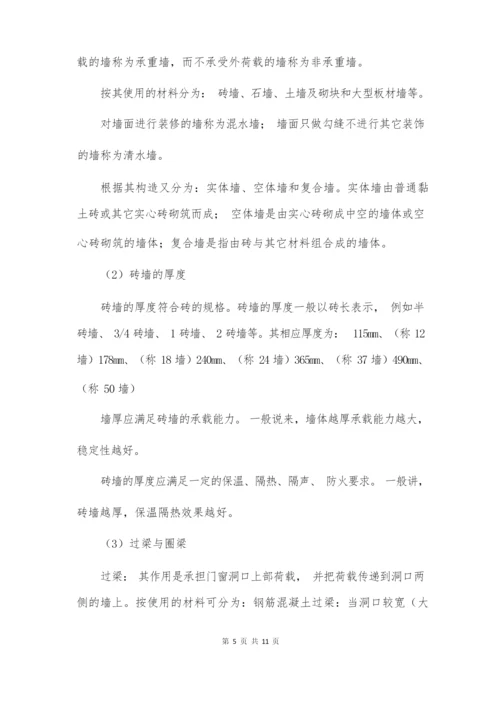 房屋建筑构造全面详解.docx