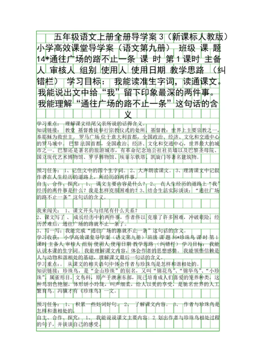 五年级语文上册全册导学案3新课标人教版.docx