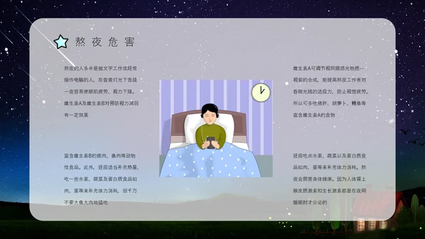 熬夜的危害，睡眠小常识科普讲座通用PPT模板