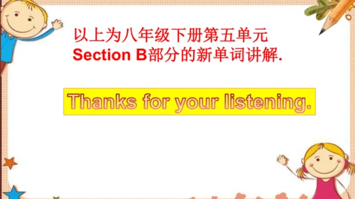 人教版八下Unit 5 What were you doing when the rainstorm