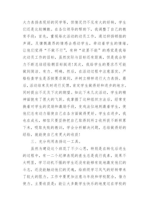 职高班主任期末总结.docx