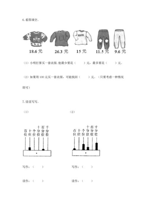 人教版四年级下册数学第六单元《小数的加法和减法》测试卷精华版.docx