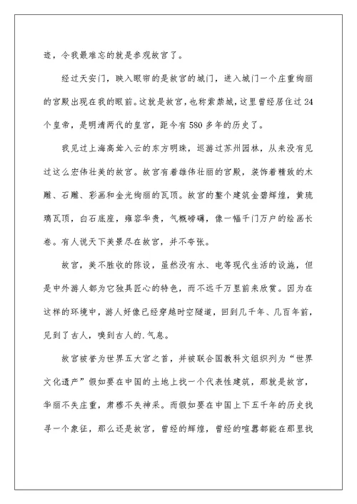 2022中国的世界文化遗产故宫五年级作文500字