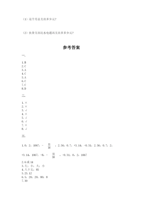 人教版六年级数学下学期期末测试题精品（全国通用）.docx