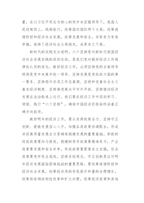 【心得体会】学习中央经济工作会议精神心得体会7篇.docx