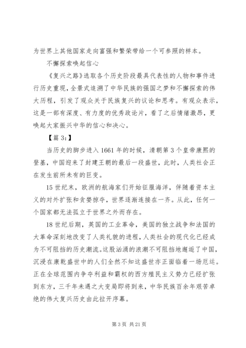 复兴之路观后感 (6).docx