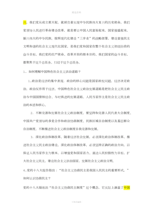 《中国特色社会主义理论与实践研究整理版.docx