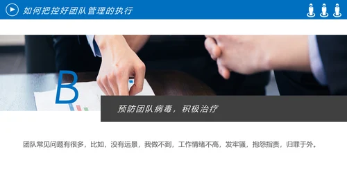 企业团队管理培训团队精神团队文化PPT模板