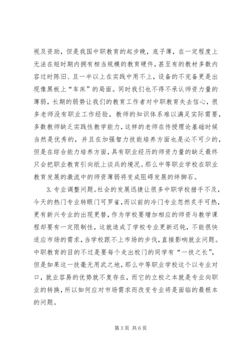 基础教育调查研习报告 (2).docx