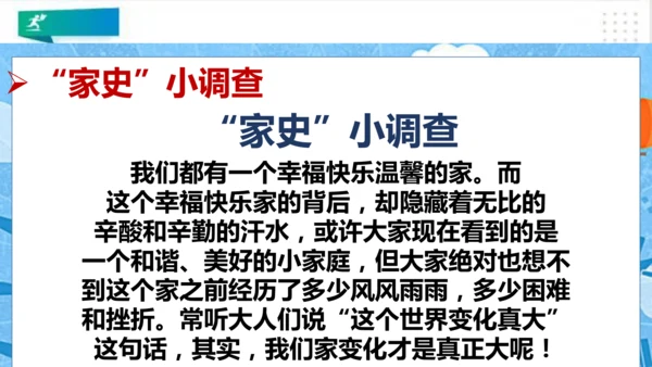 三年级道德与法治上册：第十二课家庭的记忆 课件（共26张PPT）