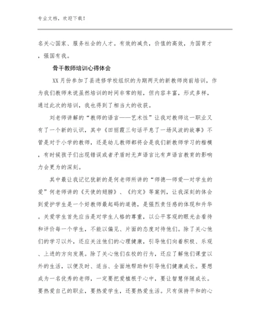 2023骨干教师培训心得体会范文6篇.docx
