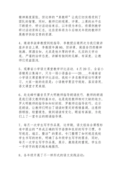 语文教研组学期总结大全5篇.docx