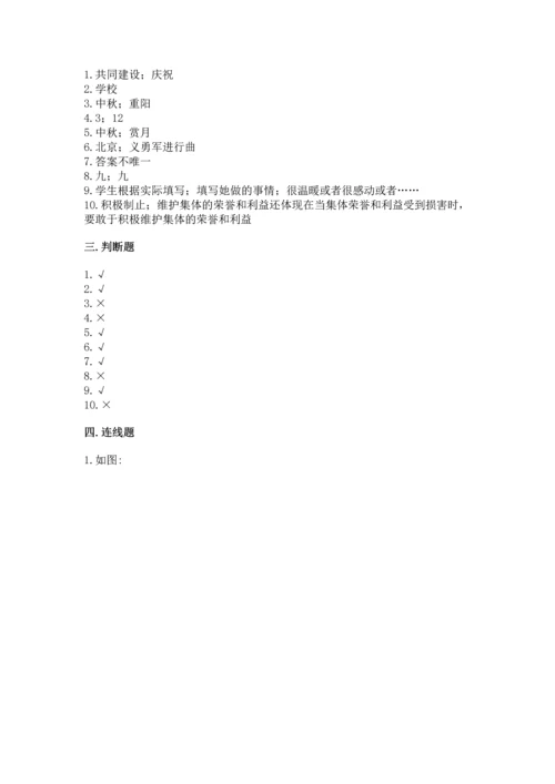 二年级上册道德与法治 期中测试卷及参考答案一套.docx
