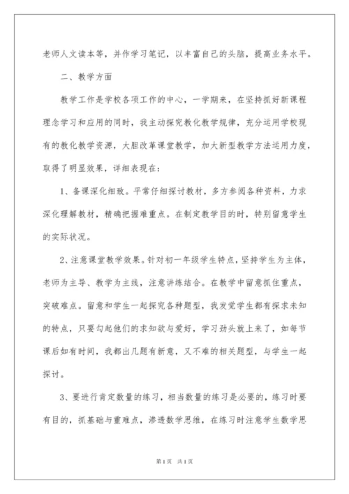 2022七年级数学教学工作总结_26.docx