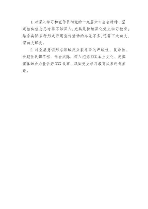 【民主生活会】对其他班子成员的批评意见.docx