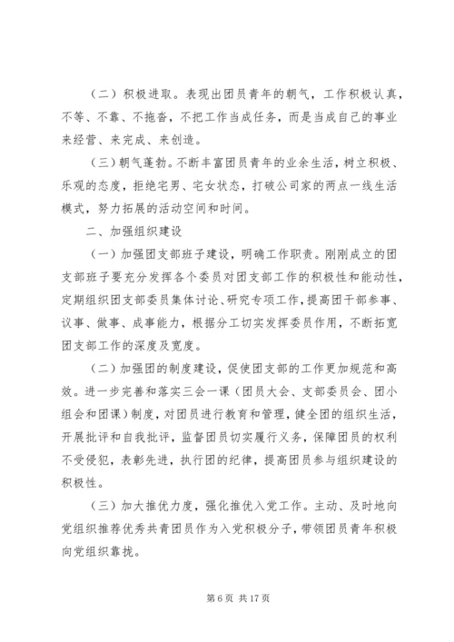 事业单位团委会工作计划多篇.docx