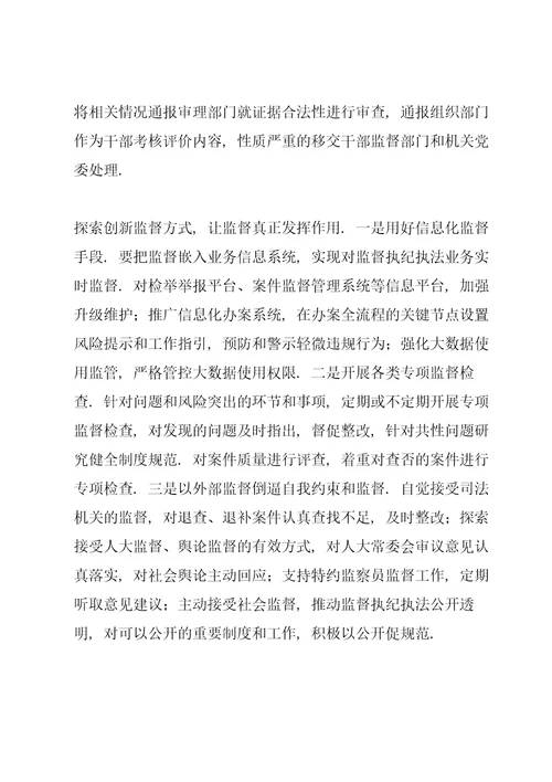 有关监督执纪执法权力运行内控机制的调研报告