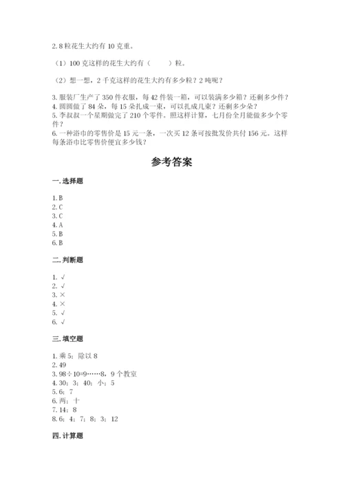 北师大版四年级上册数学第六单元 除法 测试卷加精品答案.docx
