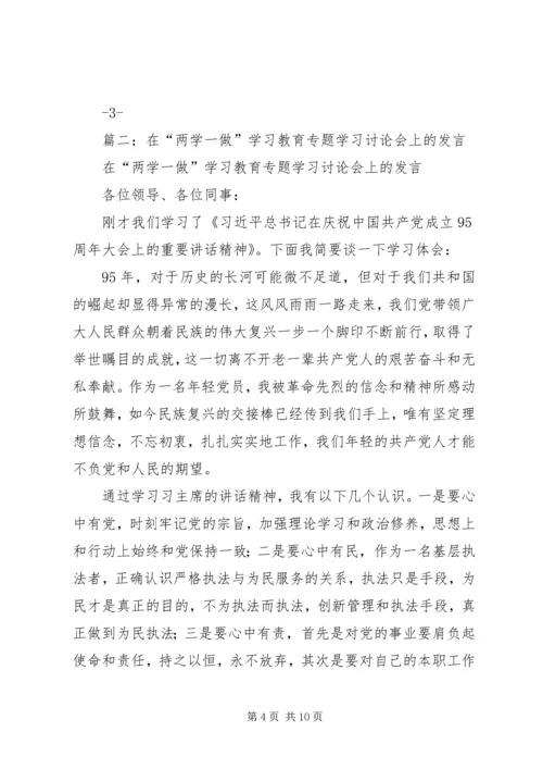 区委办党支部“两学一做”学习教育第二次专题讨论会上的发言 (2).docx