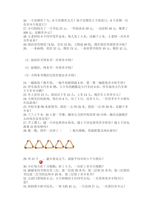 小学二年级数学应用题大全带下载答案.docx