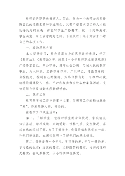 小学教师个人师德总结.docx