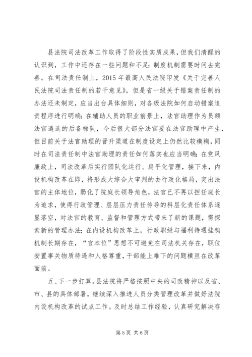 人民法院司法改革进展情况工作汇报.docx