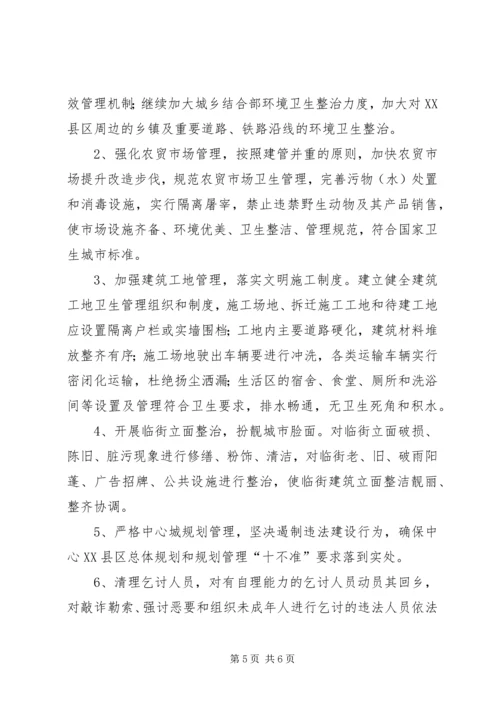 在创卫领导小组会议上的汇报材料 (2).docx