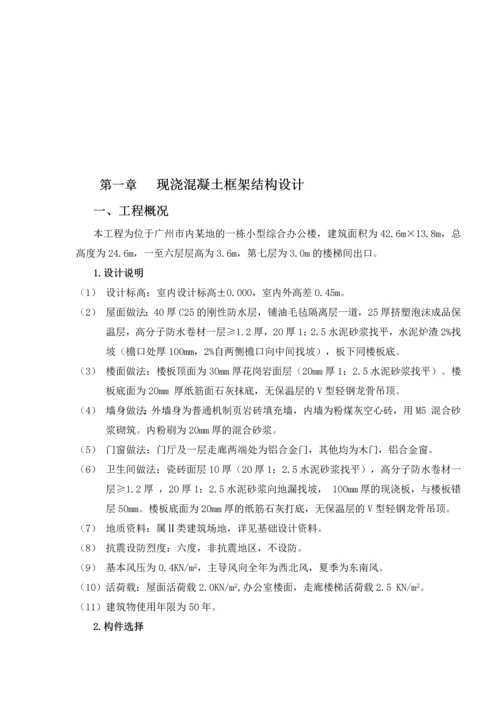 广州新世纪办公楼上部设计计算书.docx