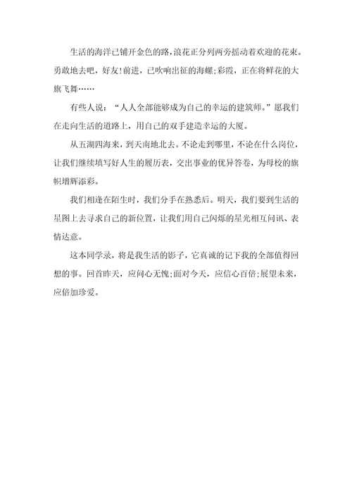 2021年学生毕业的同学录留言