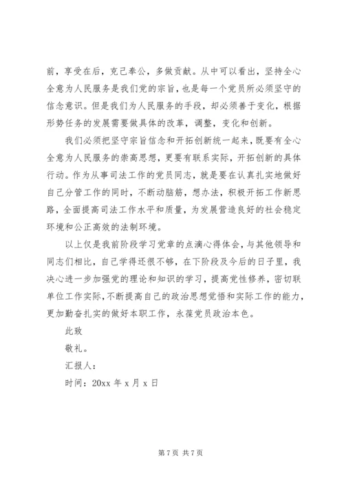 党员思想汇报某年第一季度.docx