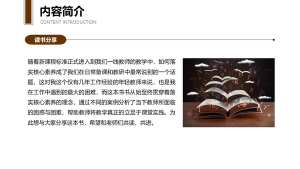 简约棕色读书分享PPT模板读书分享教师读书分享ppt