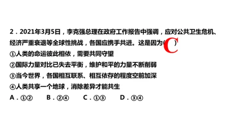 2.2 谋求互利共赢 课件（31张PPT）