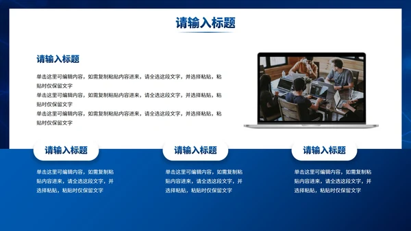 现代高级科技风工作汇报PPT模板