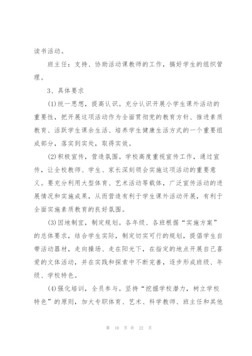 开展班级活动的策划书.docx